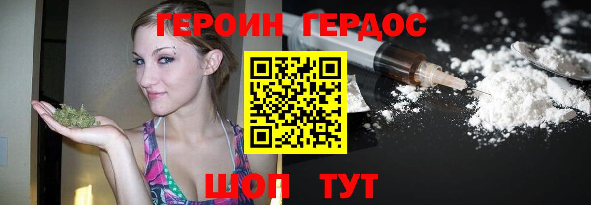 ГЕРОИН Heroin Кисловодск