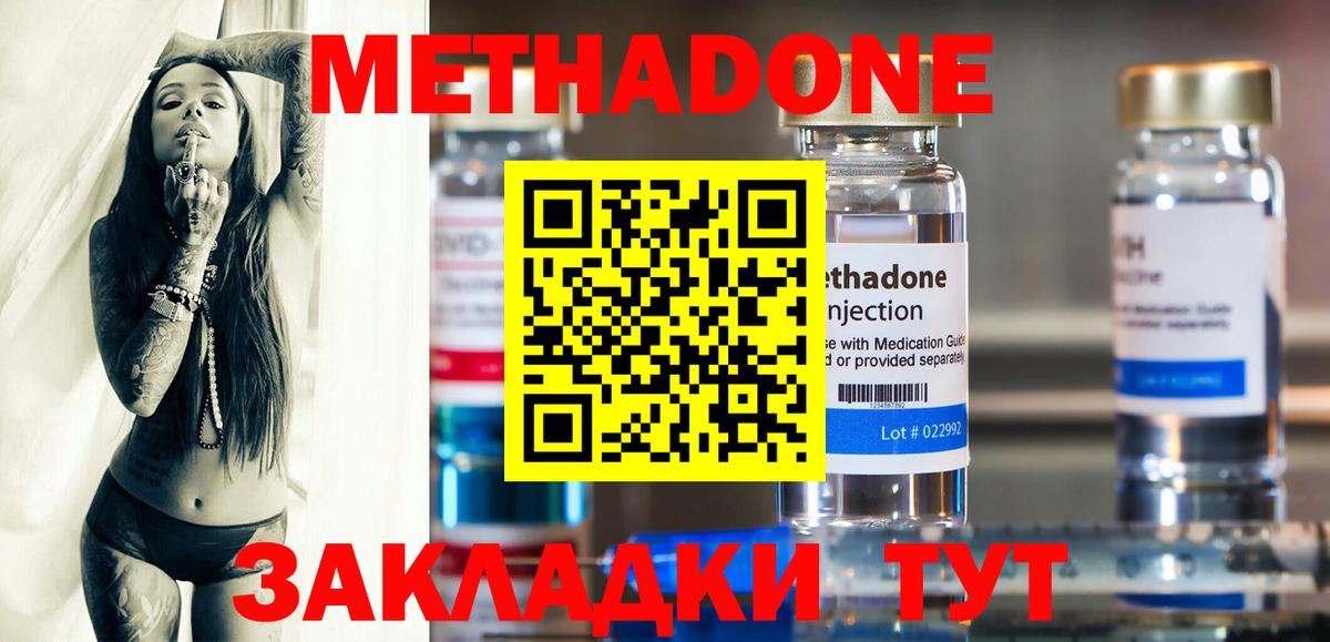 Метадон methadone  Вход с VPN  Кисловодск 